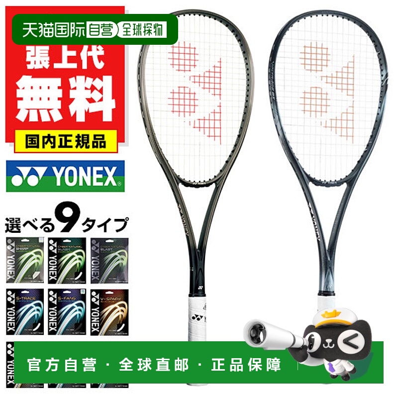 日本直邮网球拍 软式 成人 Yonex Voltrage 8S 适用于后场球员 击