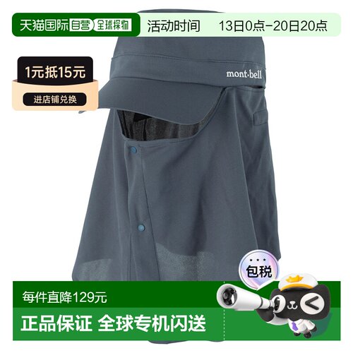 日潮跑腿Montbell蒙贝欧 WIC. Cool Field 可拆卸工作遮阳帽 NV S