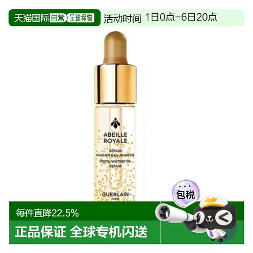 香港直邮Guerlain/娇兰帝皇蜂姿修护复原蜜小样5ML*5正品