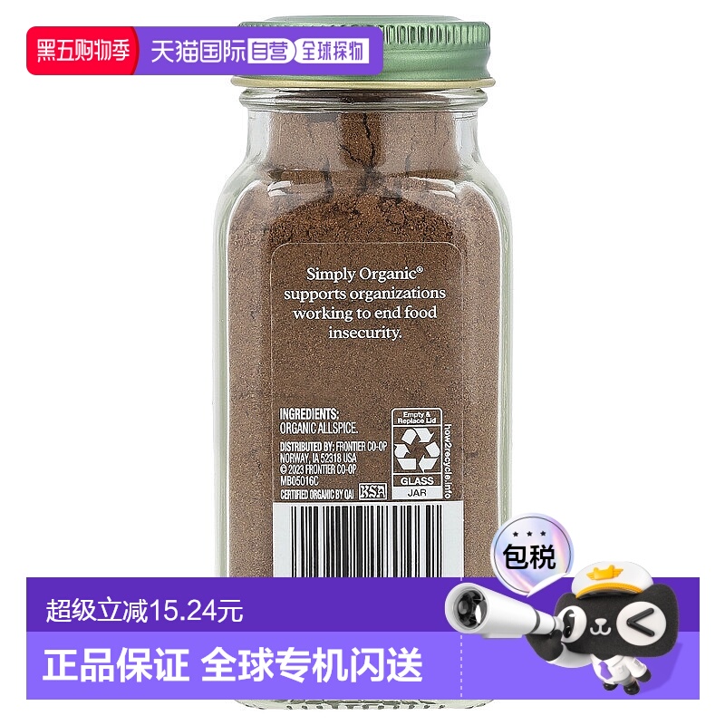 香港直发simply organic多香果粉调味品73g肉桂肉豆蔻