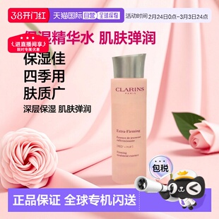 欧洲直邮娇韵诗 「小姐姐弹簧水」焕颜弹力精华水200ML护肤水油