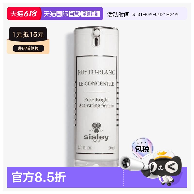 欧洲直邮Sisley希思黎焕白密集精华液美白淡斑提亮肤色正品