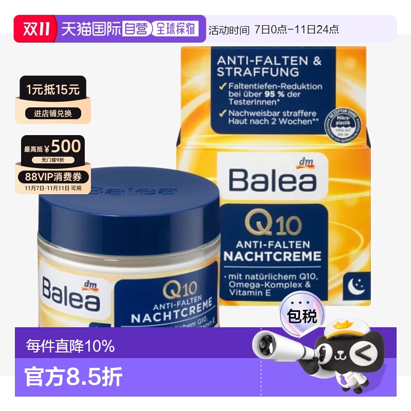 欧洲直邮德国balea芭乐雅抗皱晚霜50ml欧米茄Q10紧致皮肤弹性面霜