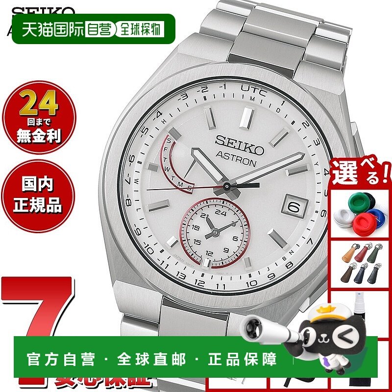 日本直邮精工 Astron Nexter SBXY093 太阳能电波腕表 无国界医生