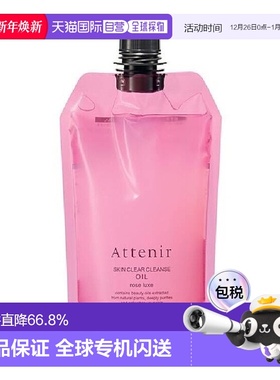 日本直邮ATTENIR艾天然深层清洁玫瑰香味卸妆油替换装大容量正品