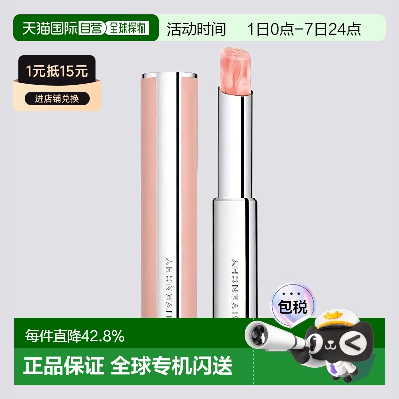 日本直邮GIVENCHY纪梵希新品小羊皮细管润唇膏2.8g 110水润正品