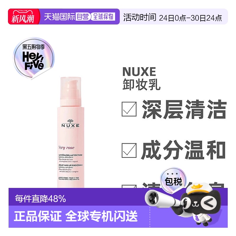 欧洲直邮Nuxe/欧树玫瑰舒柔洁颜卸妆乳200ml /瓶正品