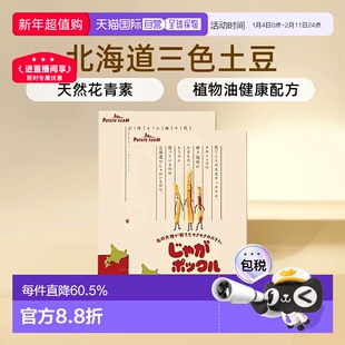 calbee卡乐B 薯条三兄弟薯条18g*10袋效期至26年4月【临期】