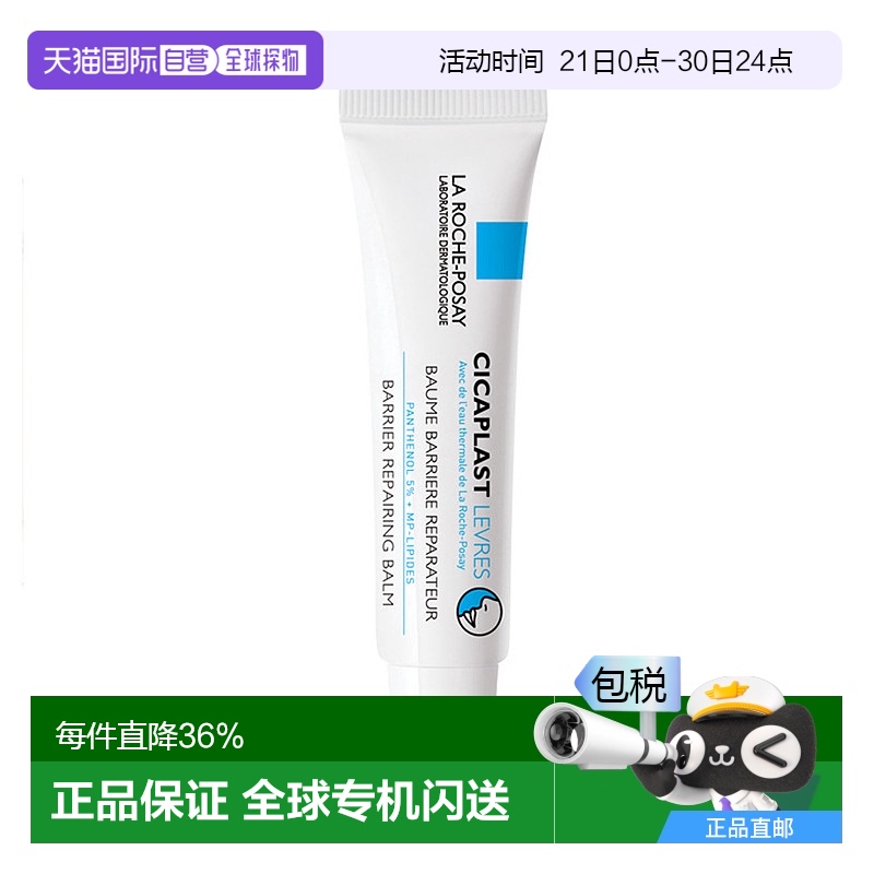 欧洲直邮LaRoche Posay/理肤泉保湿润唇膏7.5ML/支