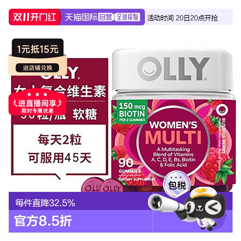美国直邮OLLY女性复合维生素软糖女士多维C效期到27年4月