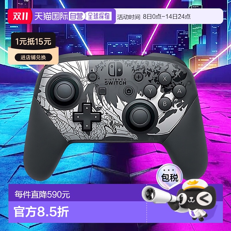 日本直邮日本直邮任天堂 Nintendo Switch Pro 游戏手柄 怪物猎人