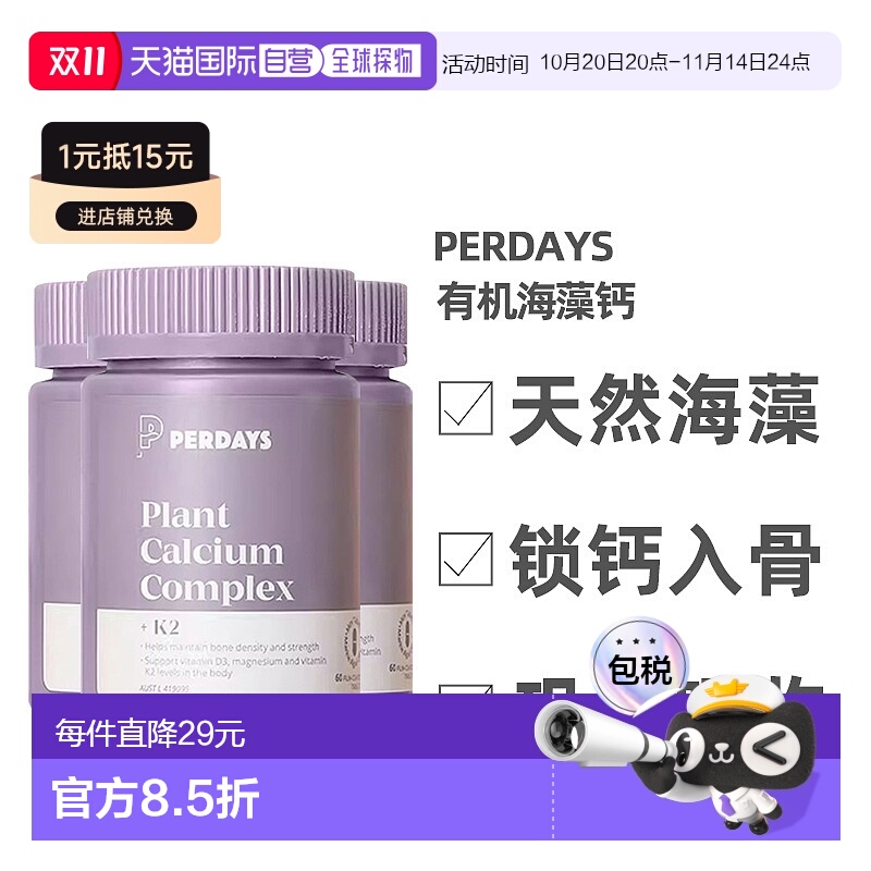 澳大利亚直邮perdays有机天然海藻钙维生素K2孕妇补钙60粒*3瓶