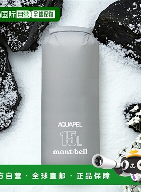 1h可退 日本直邮Montbell 水蓝色员工背包 15升化妆包