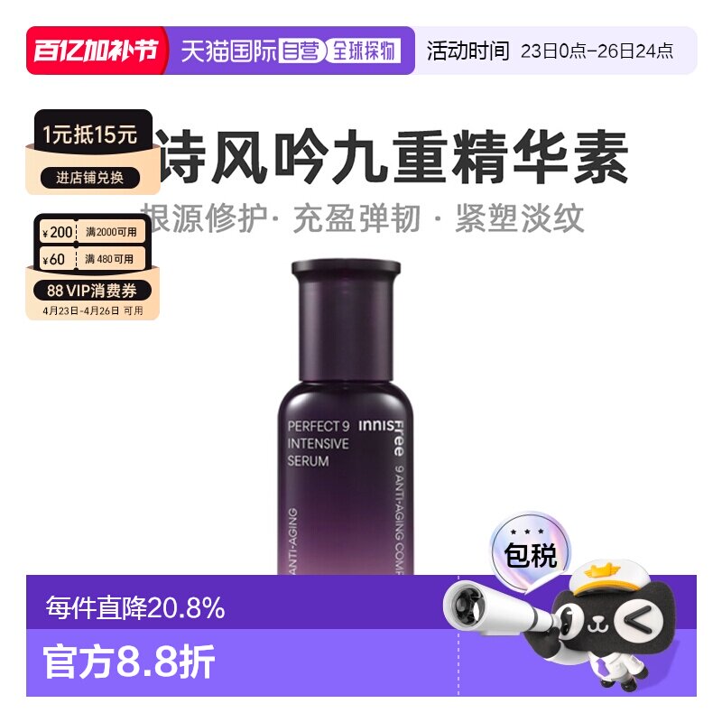 韩国直邮innisfree 悦诗风吟 九重臻致精华素 50ml烟酰胺角鲨烷