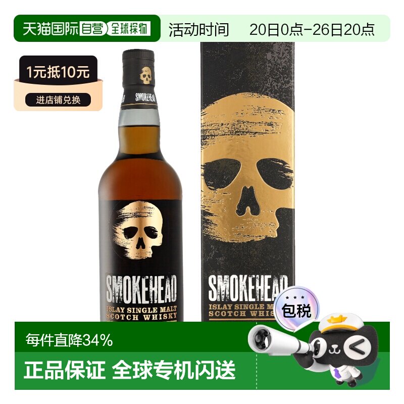 欧洲直邮Smokehead苏摩克烟头单一麦芽威士忌洋酒700ml40%礼盒装