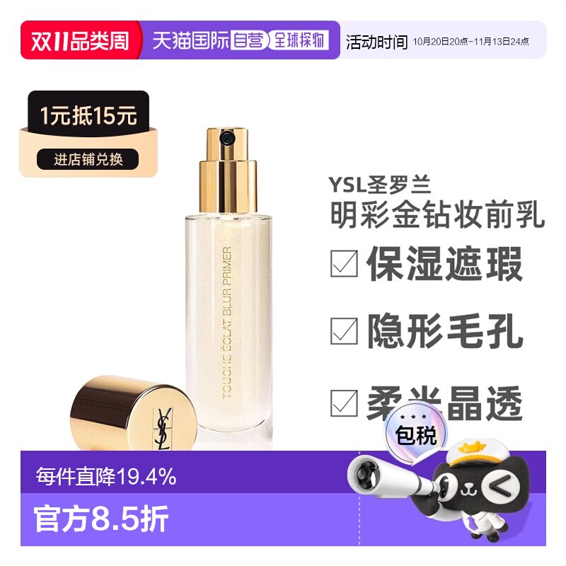 欧洲直邮YSL圣罗兰明彩金钻饰底凝胶隔离30ml隔离霜正品妆前乳