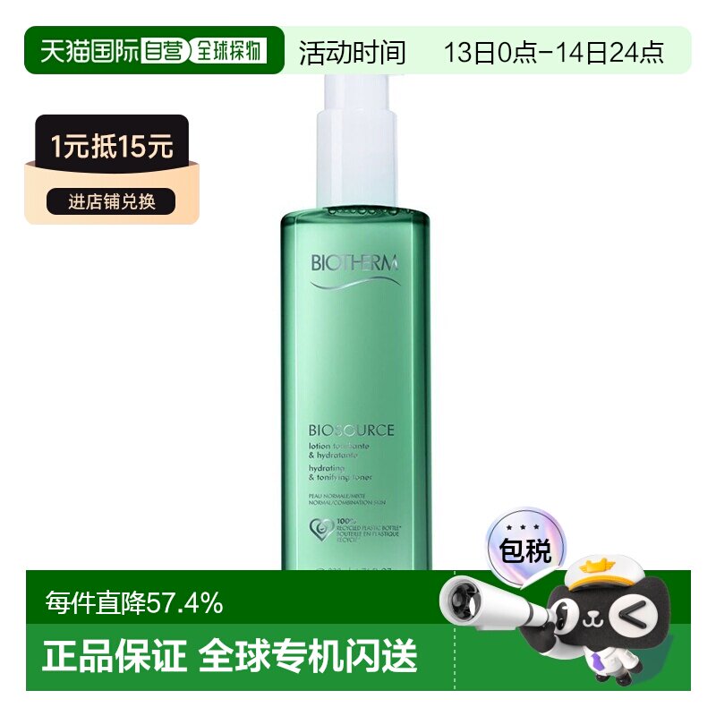 欧洲直邮Biotherm碧欧泉润透爽肤水200ml绿活泉保湿滋润水润正品