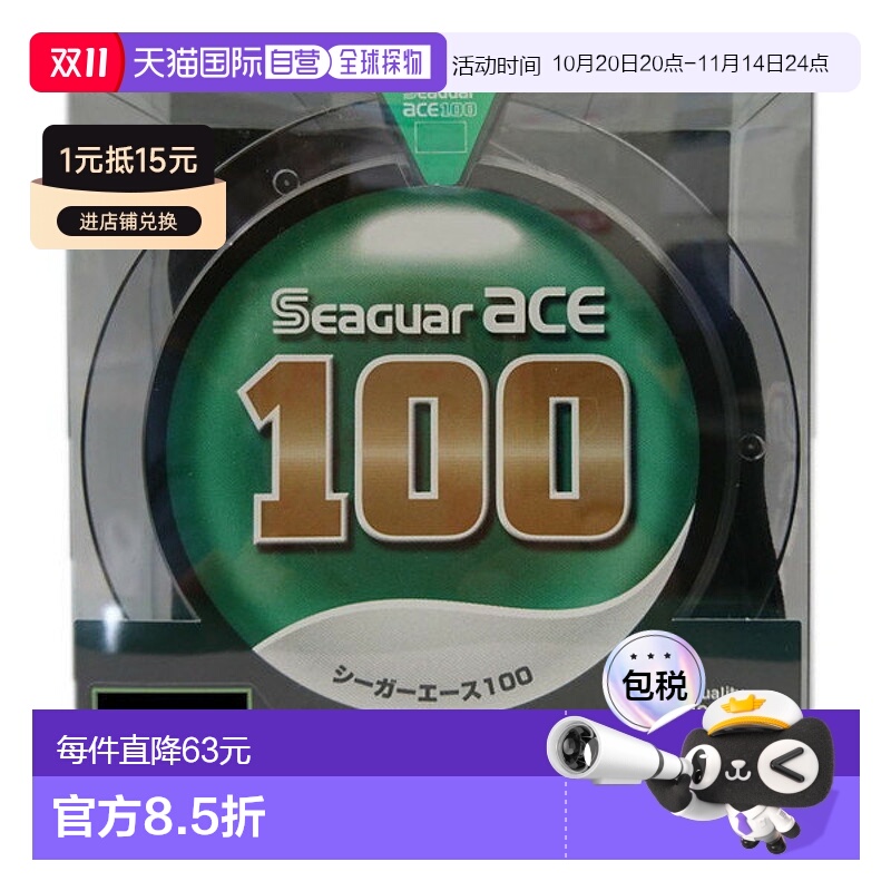 日本直邮吴羽 Seager Ace 100m No.4