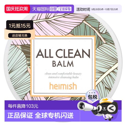 香港直邮Heimish香膏滋润保湿补水光滑柔肤细腻舒缓持久留香120ml