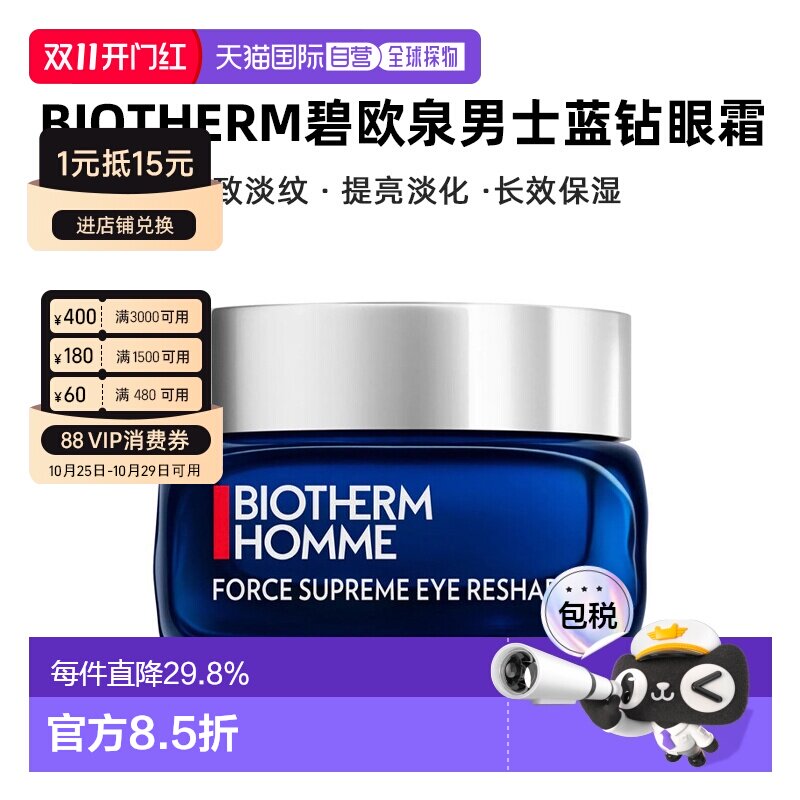 欧洲直邮Biotherm碧欧泉男士蓝钻眼霜20ml 滋养抗皱提拉减少正品