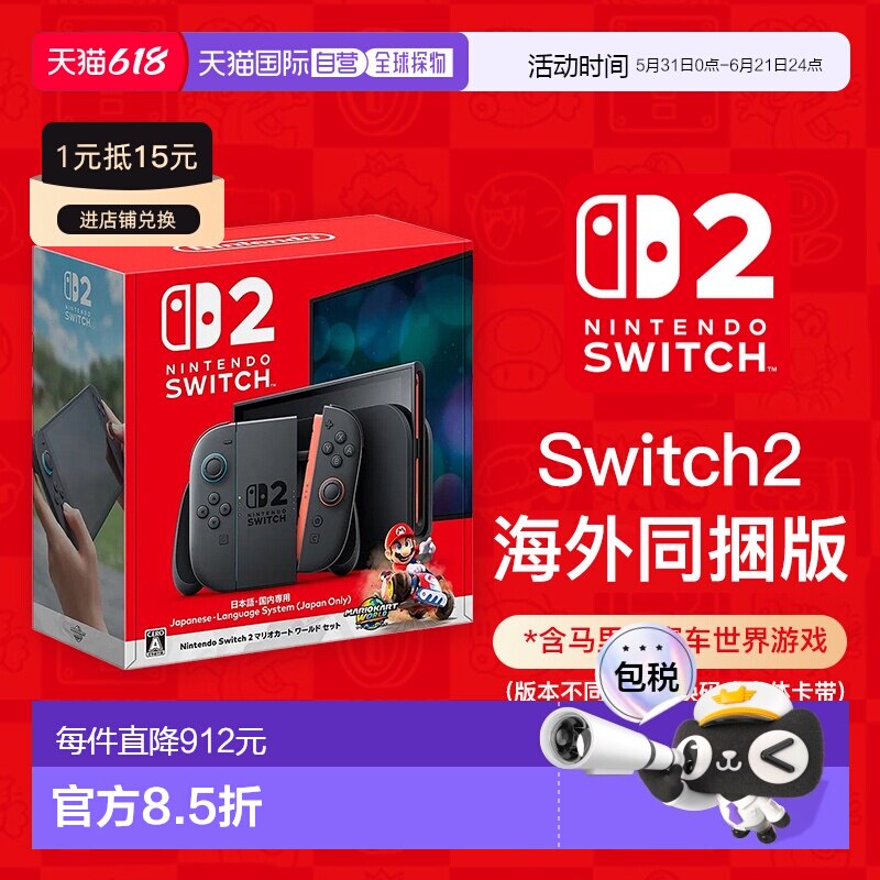 任天堂Switch2单机版 2979元 - 86线报