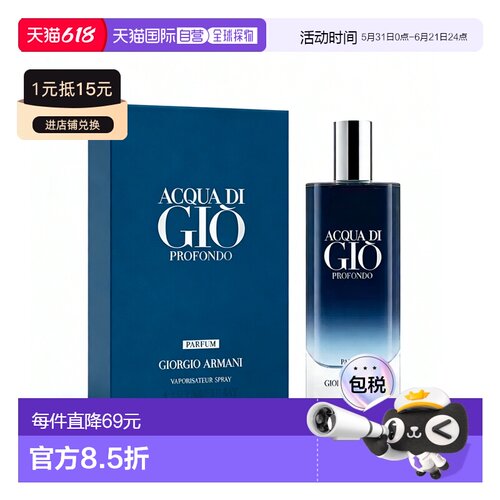 美国直邮M ARMANI ACQUA DI GIO PROFONDO 15ML PARFUM阿玛正品