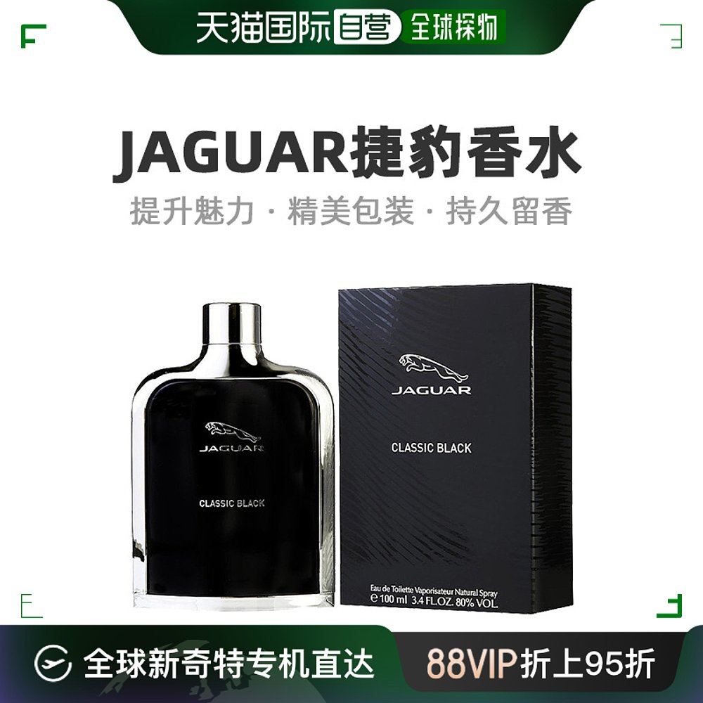 美国直邮Jaguar捷豹男士淡香水EDT细腻日常淡雅芬芳持久100ml 彩妆/香水/美妆工具 香水 原图主图