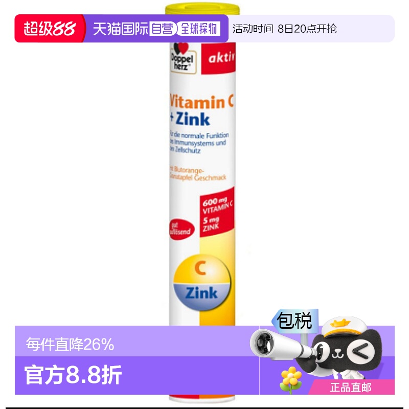 欧洲直邮Doppelherz Aktiv维生素C泡腾片 15St 5支装双心