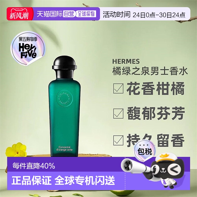 欧洲直邮Hermes爱马仕橘绿之泉淡香水EDT/EDC古龙水50/100ml正品