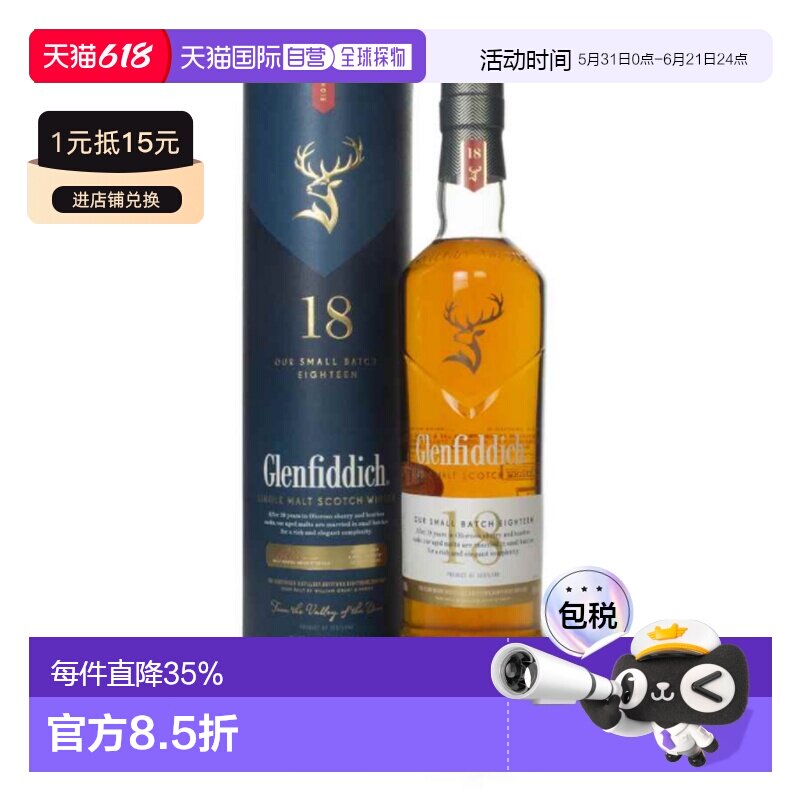 Glenfiddich格兰菲迪18年单一麦芽威士忌700ml苏格兰洋酒
