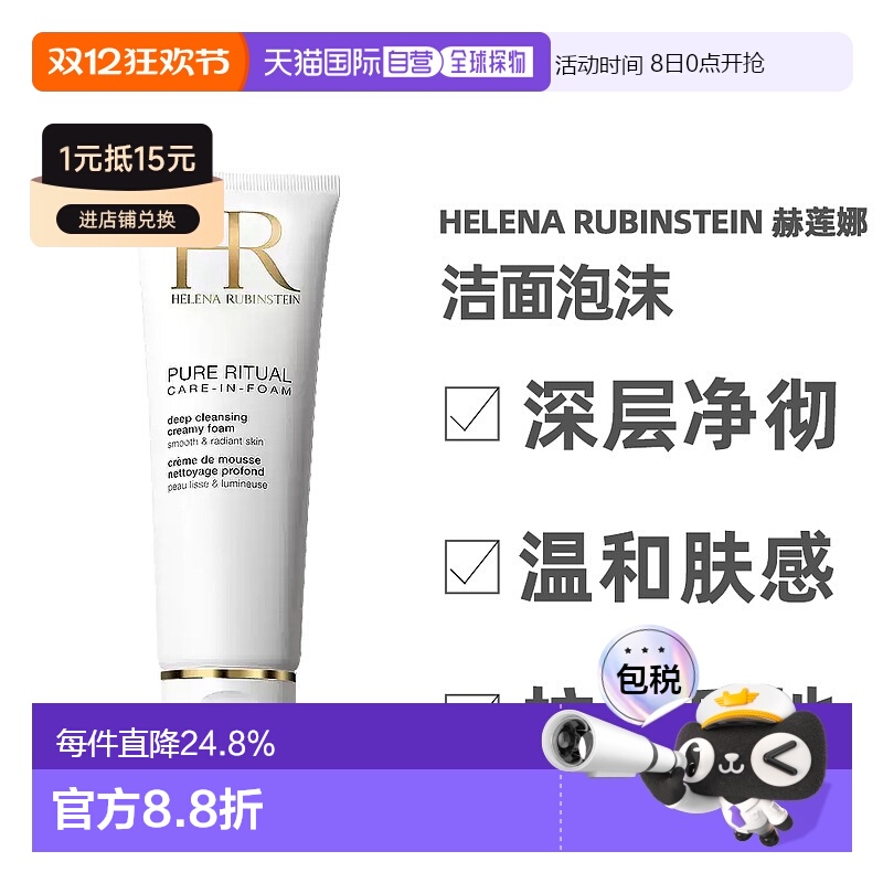 香港直邮Helena Rubinstein赫莲娜清洁肌肤泡沫滋润洁面125ml正品