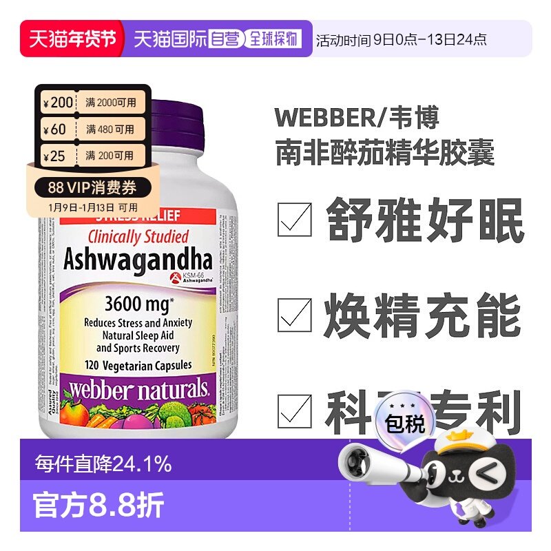 加拿大直邮Webber印度人参南非醉茄精华胶囊3600mg 120粒