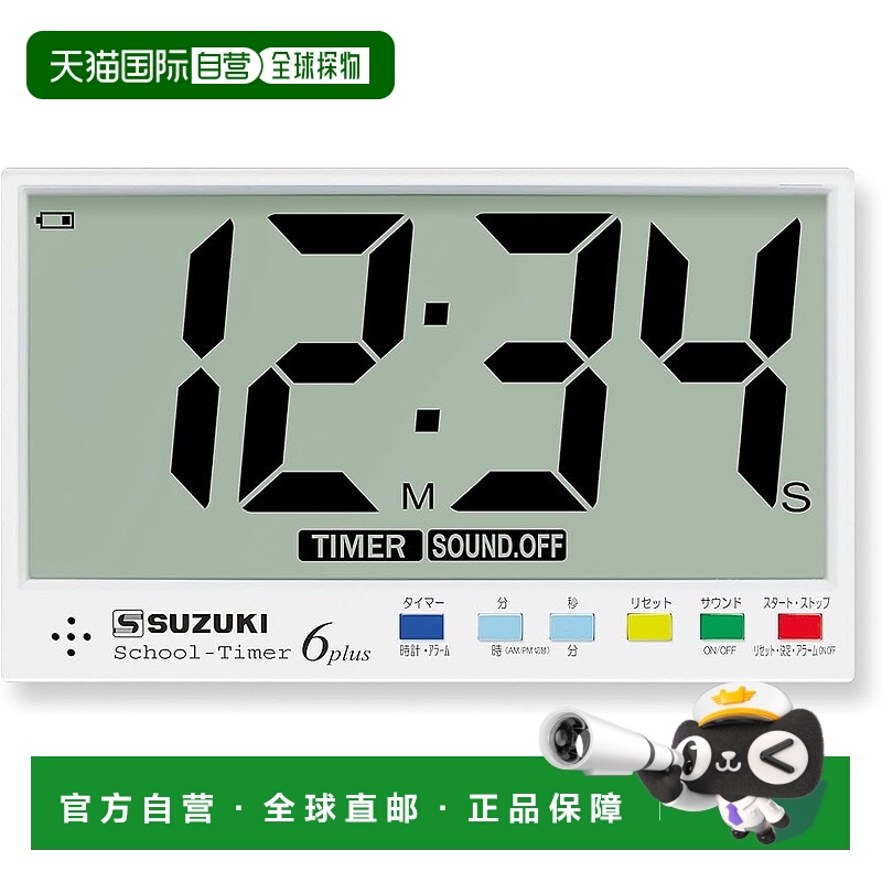 【日本直邮】Suzuki铃木 学校计时器 6plus STEX-06P