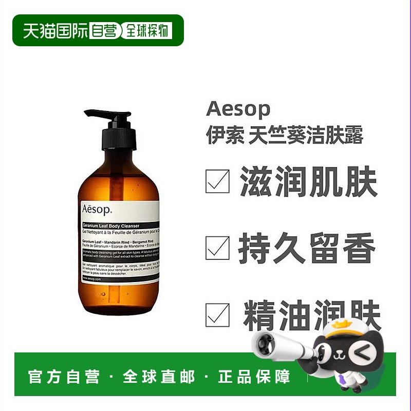 欧洲直邮Aesop伊索 身体洁肤露滋润沐浴露温和清洁滋润滋养正品