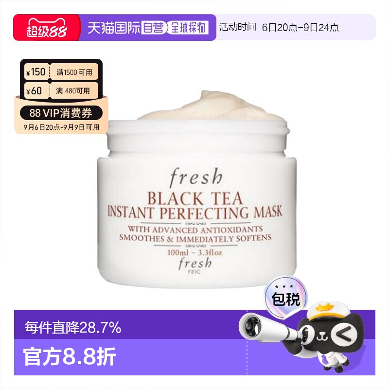 香港直邮Fresh馥蕾诗红茶修护白罐面膜滋润保湿滋养紧致舒缓正品图片