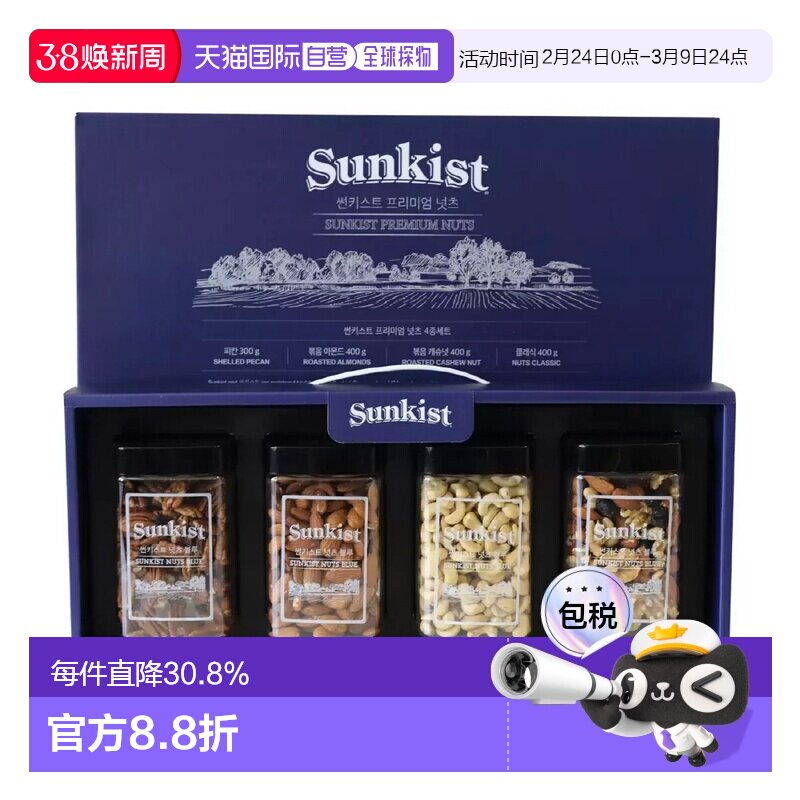 韩国直邮Sunkist每日坚果综合坚果全家健康零食2套礼盒装人气组合