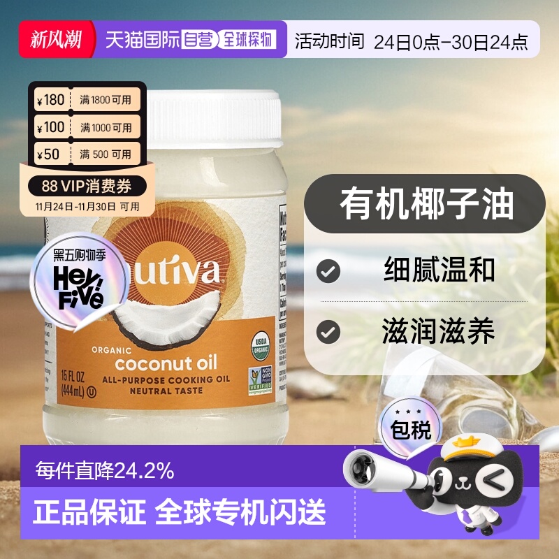 香港直发Nutiva有机椰子油身体护理细腻温和滋润滋养柔和444ml