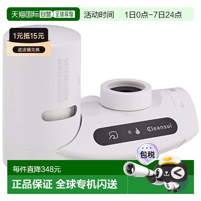 日本直邮Cleansui水龙头连接直饮净水器 智能手机连携款MD301I WT