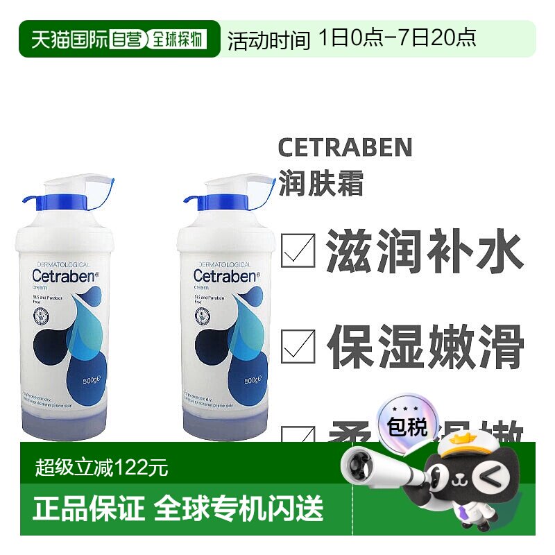 欧洲直邮Cetraben润肤霜滋润滋润嫩滑修复柔软滑嫩500g*2正品保湿 - 实物图