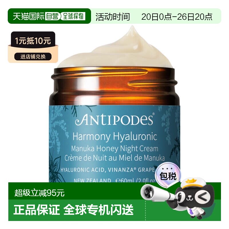 澳大利亚直邮Antipodes麦卢卡蜂蜜亮白面霜60ml正品