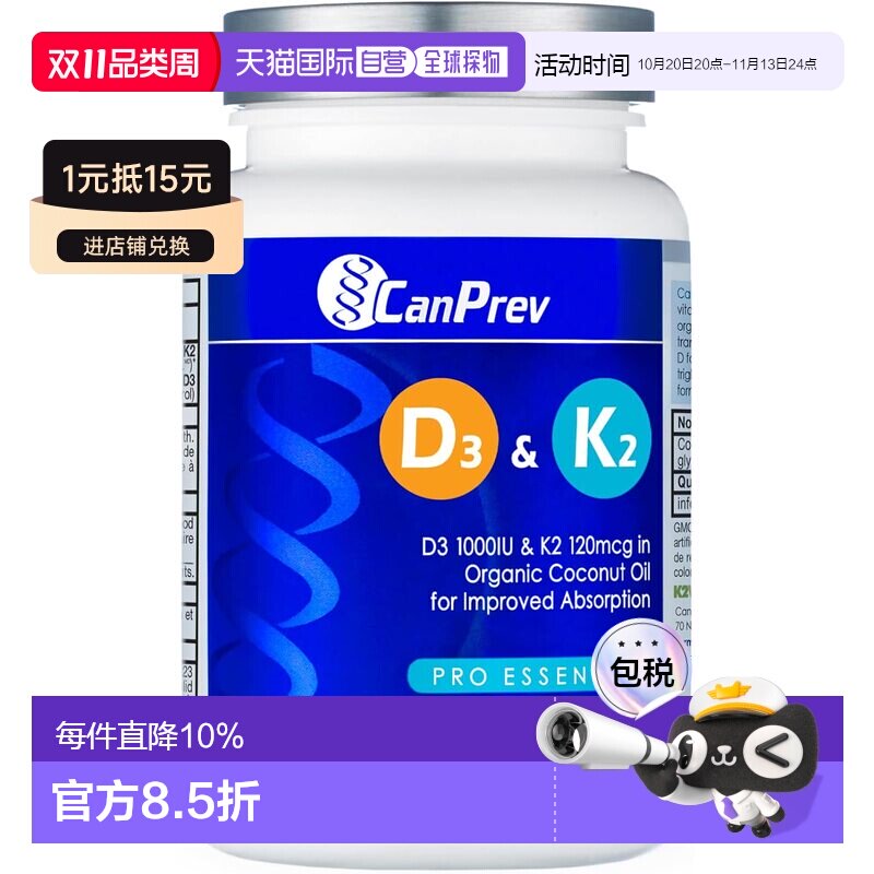 加拿大直邮CanPrev 维生素D3＋K2 有机椰子油 240粒，促进钙磷吸