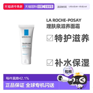欧洲直邮La Posay理肤泉舒护滋润面霜40ml深层滋养呵护肌肤 Roche