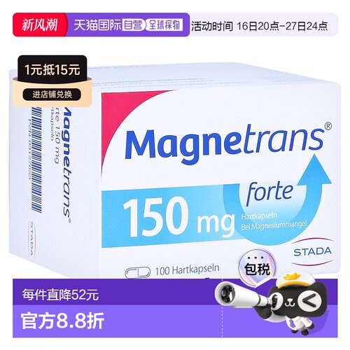 欧洲直邮德国史达德Stada补镁150mg胶囊100粒腿抽筋肌肉神经