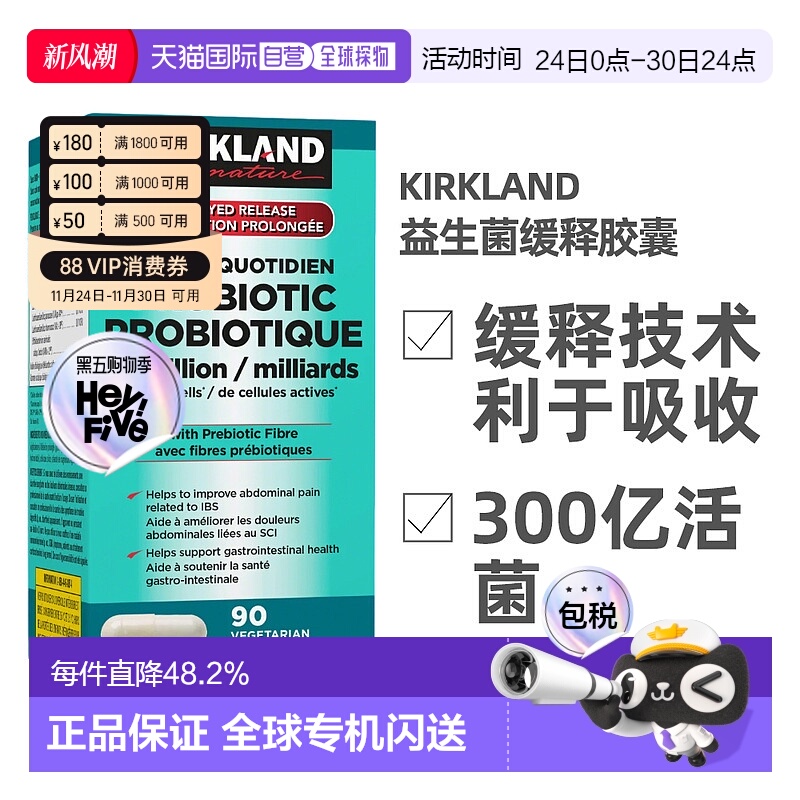 加拿大直邮KIRKLAND Signature科克兰益生菌胶囊维持胃肠健康90粒