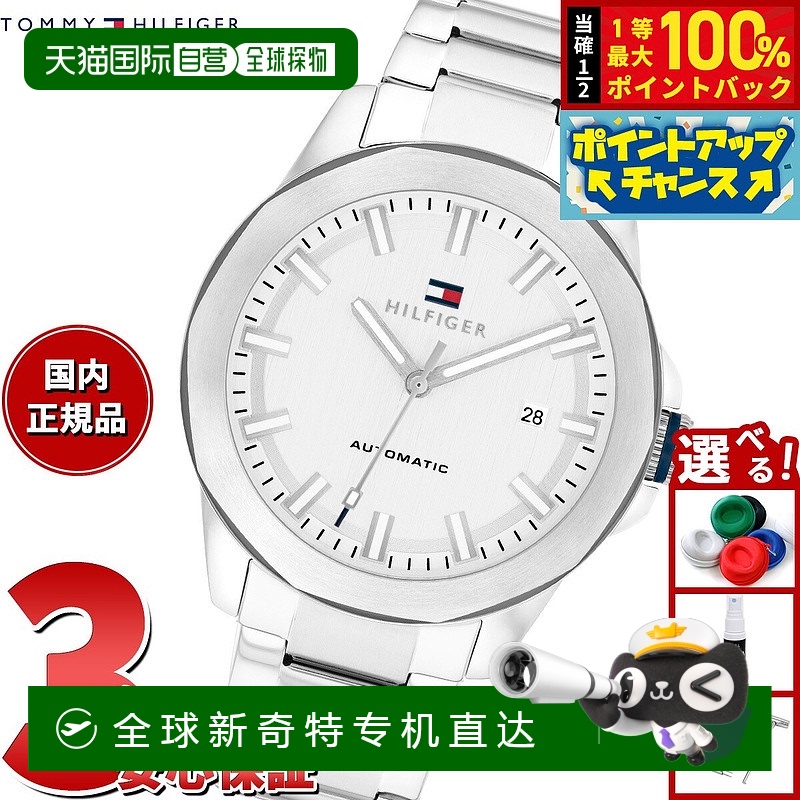 日本直邮Tommy Hilfiger 男士自动手表 LARS 1710695