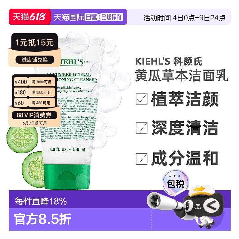 欧洲直邮KIEHL'S 科颜氏 黄瓜草本调理洁面乳 150ml 深度清正品