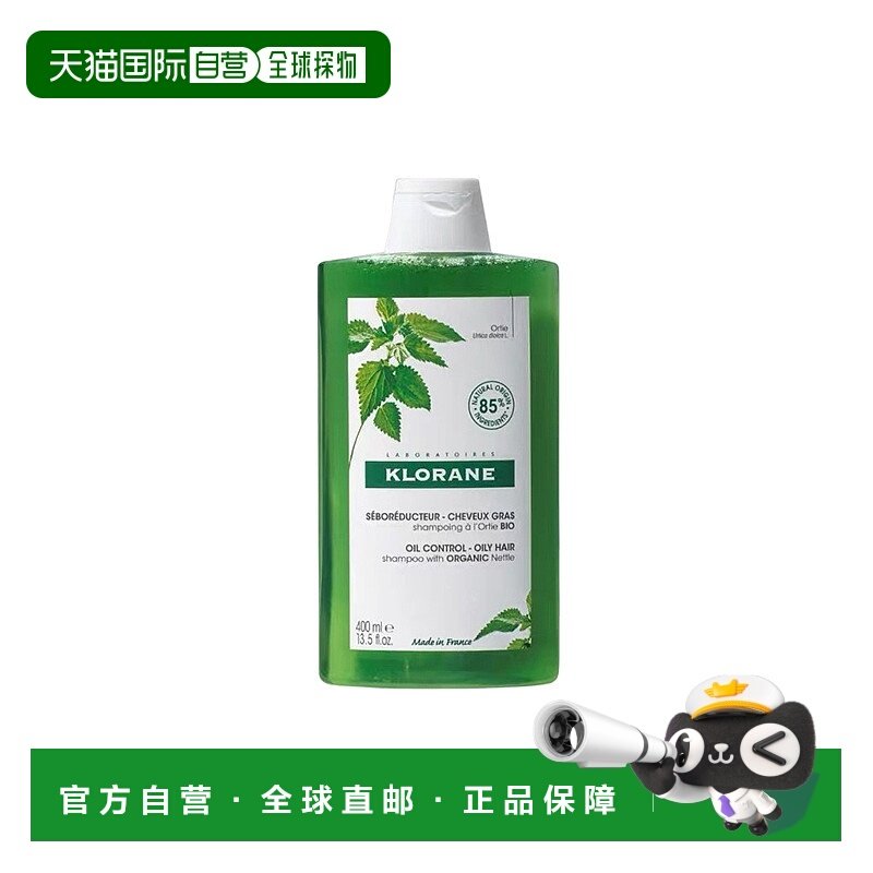 欧洲直邮Klorane康如荨麻洗发露400ml罐装温和清爽深层净洁控油