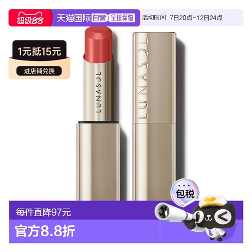 日本直邮LUNASOL2026年春季彩妆 口红 13 Scarlet Charm正品唇膏