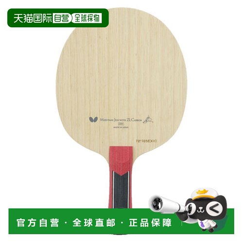 日本直邮Butterfly 水谷隼/ZLC FL 攻击乒乓球拍 36611