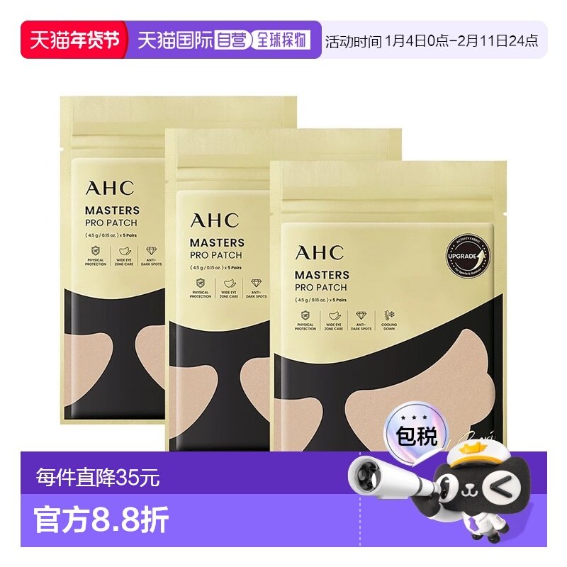 韩国直邮AHC升级款防晒脸贴高尔夫防晒贴15片紫外线脸贴防晒正品,美容护肤/美体/精油,防晒霜,淘宝优惠券,粉丝福利购,淘宝优惠卷